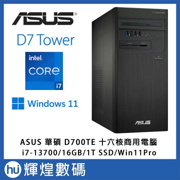 ASUS華碩D700TE i7-13700/16GB/1T SSD 十六核心Win11專業版電腦(36900