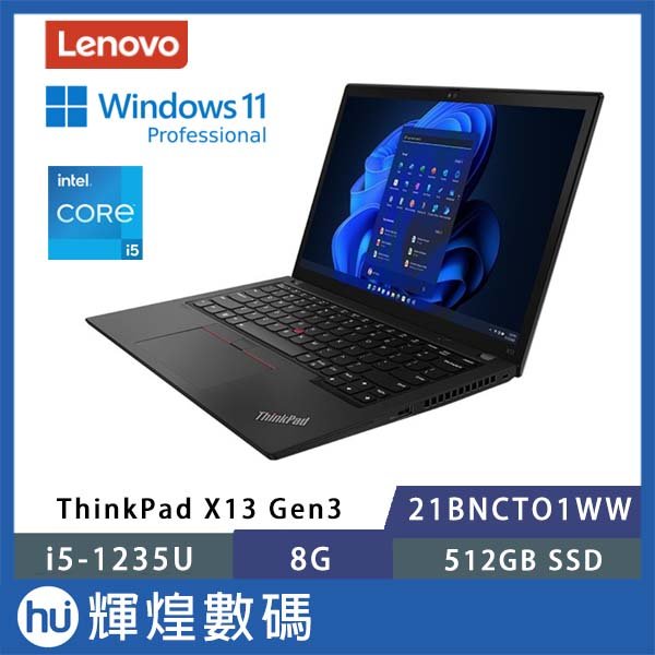 Lenovo ThinkPad X13 Gen 3 商務筆電i5-1235U/8G/512G SSD/Win11P