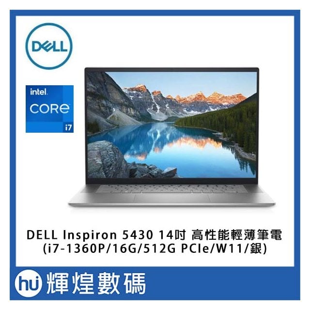 DELL Ins14-5430-R1708STW 14吋筆電 (i7-1360P/16GB/512GB/Win11/銀)