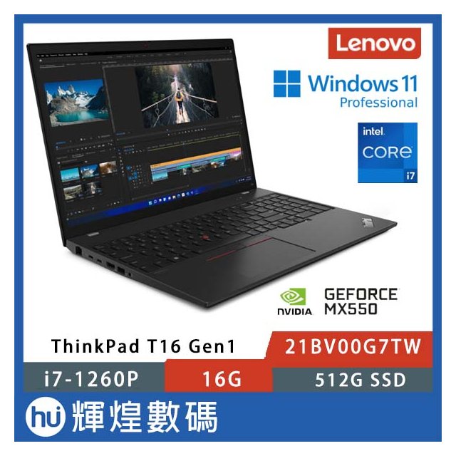 Lenovo 聯想 Thinkpad T16 16吋獨顯商務筆電 i7-1260P/1G/512G/MX550/W11P