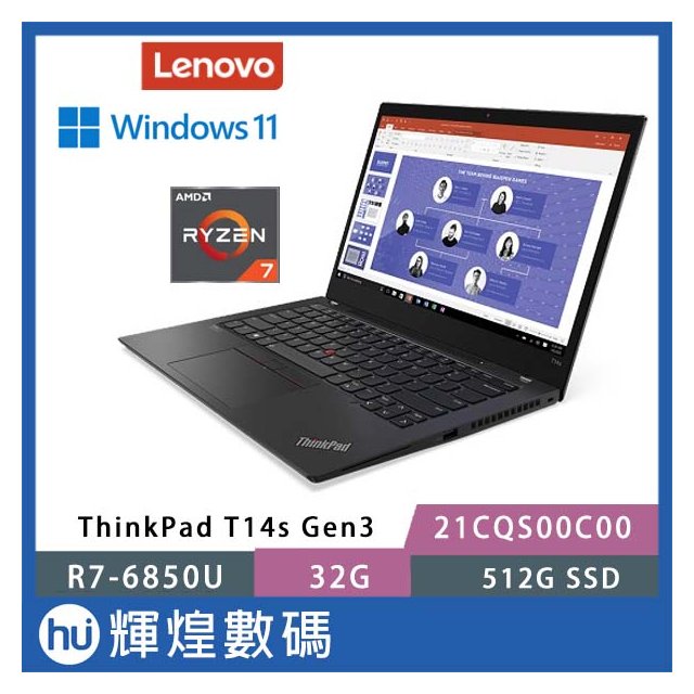 Lenovo ThinkPad T14s G3 14吋筆電 Ryzen7P 6850U/32G/512GB/W11h