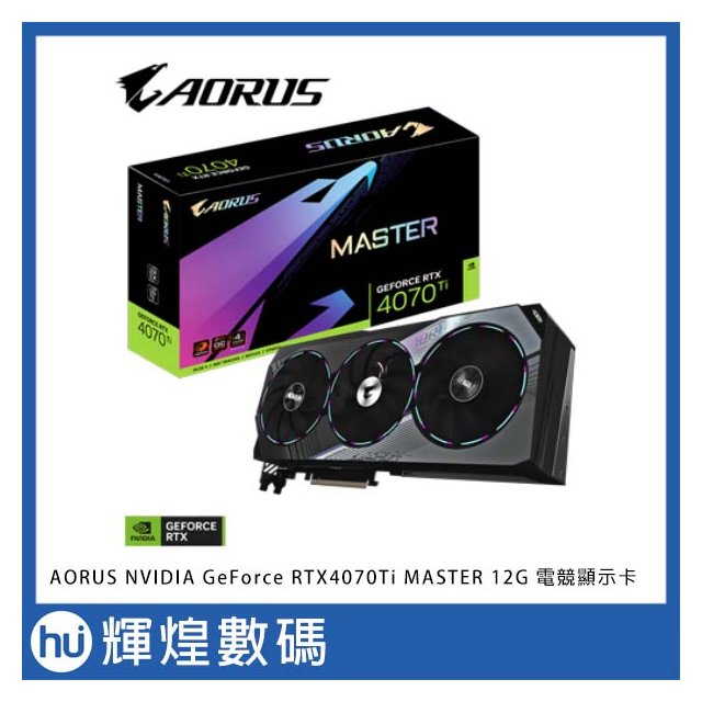 技嘉 Gigabyte AORUS NVIDIA GeForce RTX4070Ti MASTER 12G 電競顯示卡