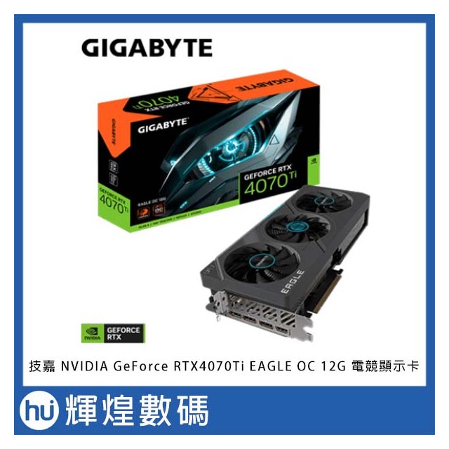 技嘉 Gigabyte NVIDIA GeForce RTX4070Ti EAGLE OC 12G 電競顯示卡