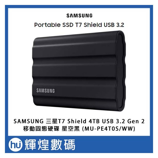 SAMSUNG 三星T7 Shield 4TB USB 3.2 Gen 2移動固態硬碟 星空黑 (MU-PE4T0S/W