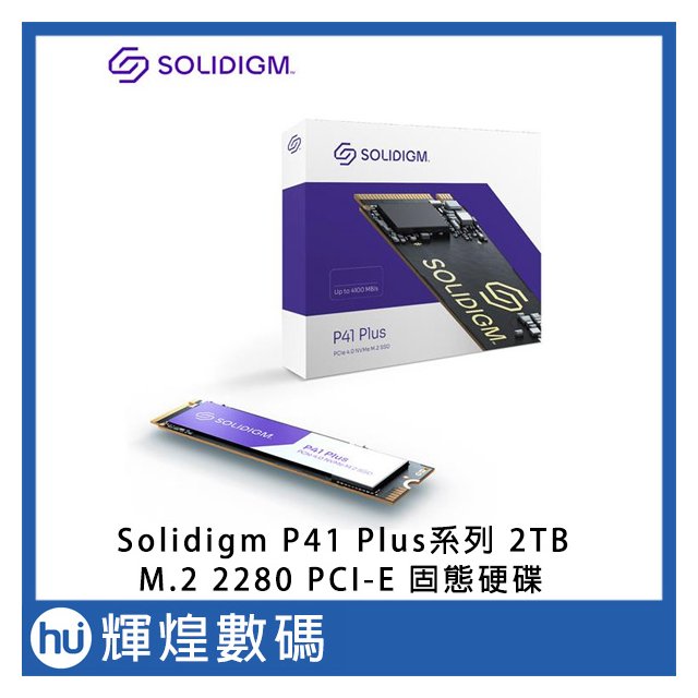 Solidigm P41 Plus系列2TB M.2 2280 PCI-E SSD 固態硬碟- 輝煌數碼