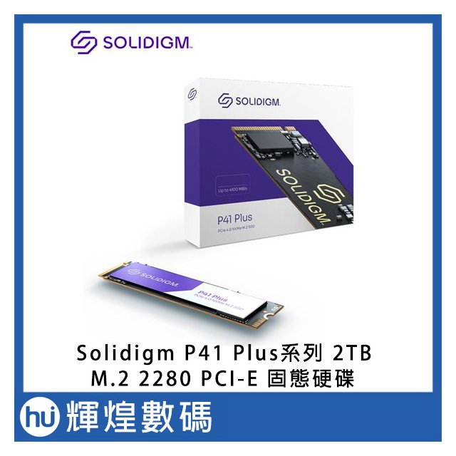 Solidigm P41 Plus系列 2TB M.2 2280 PCI-E SSD 固態硬碟