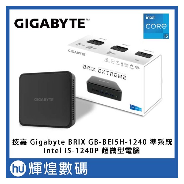 Gigabyte 技嘉 Intel 第12代 BRIX 超微型電腦 BEI5H-1240 準系統 i5-1240P