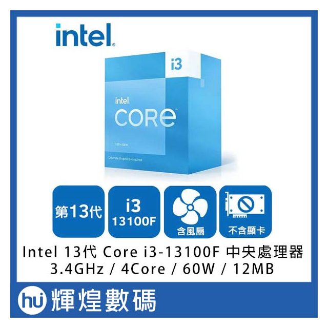 Intel 英特爾 13代Core i3-13100F 中央處理器 CPU 台灣公司貨