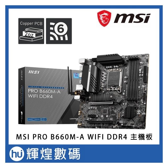 微星 MSI PRO B660M-A WIFI DDR4 主機板(4390元)