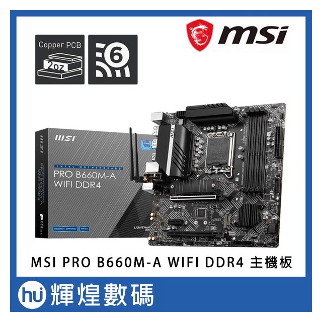微星 MSI PRO B660M-A WIFI DDR4 主機板(4990元)
