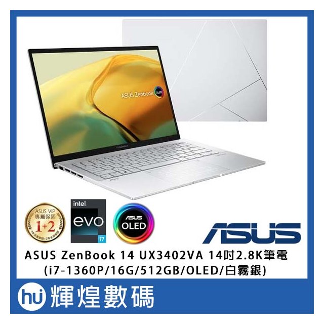 ASUS UX3402VA Zenbook14 OLED 筆電 i7-1360P/16G/512G/Win11 白霧銀