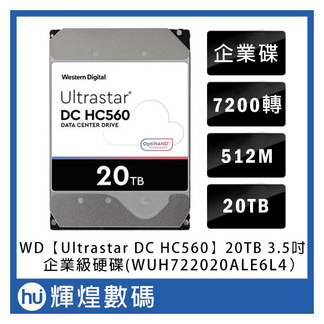 WD Ultrastar DC HC560 20TB 3.5吋企業級硬碟
