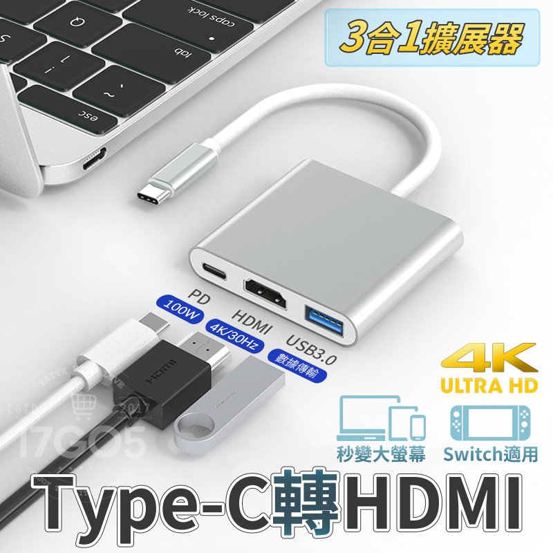 鋁合金Type-C轉接器 三合一轉接線 擴展器 4K清晰 擴展塢 Type-C轉HDMI USB 讀卡 轉接頭 連接器