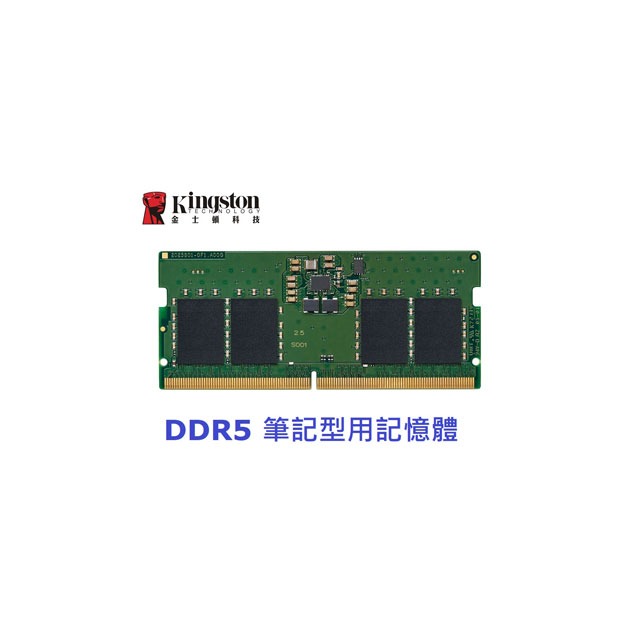 金士頓 DDR5-4800 16GB 筆記型記憶體