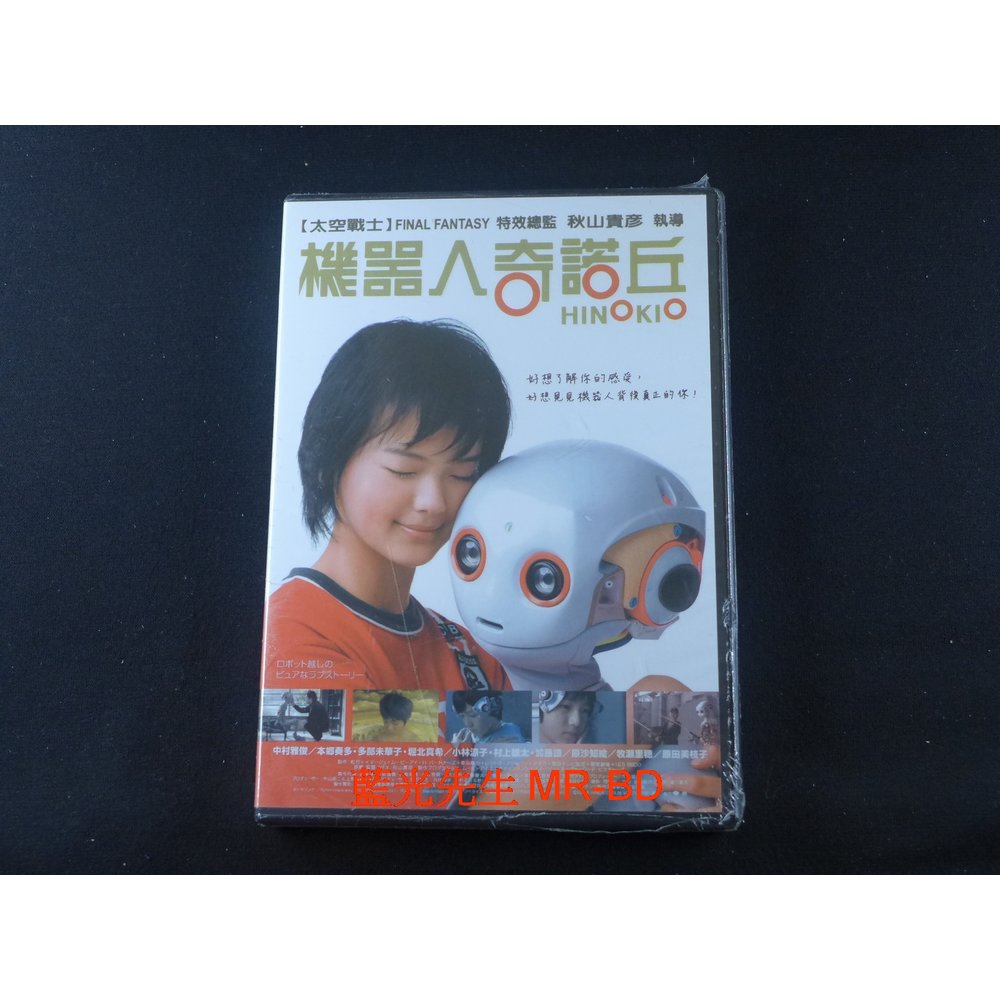 [藍光先生DVD] 機器人奇諾丘 Hinokio ( 勝琦正版 )