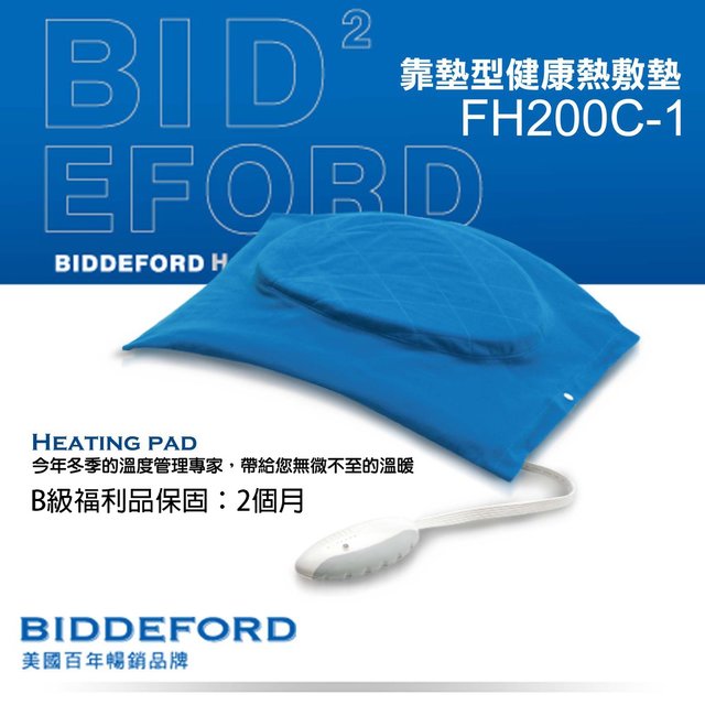 B級-福利品【首爾先生mrseoul】美國 BIDDEFORD (碧得芙) 靠墊型健康熱敷墊/電熱毯 FH200C-1