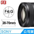 SONY FE 20-70mm F4 G 鏡頭 公司貨 SEL2070G
