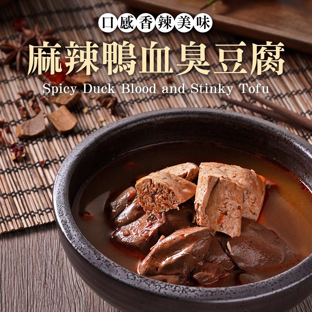 TheLife 即食饗樂常溫保存料理包-麻辣鴨血臭豆腐450g(MO0116)