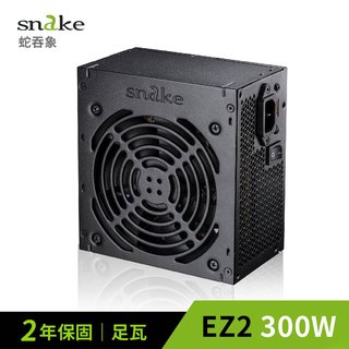 【鼎立資訊】蛇吞象 SNAKE EZ2 300/350/450足瓦12CM 工業包 台灣上市工廠製造 二年保固(990元)