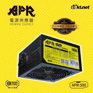 【鼎立資訊】APR系列電源供應器APR500 500W / 短路 SCP 保護設計 全新三年免費保固