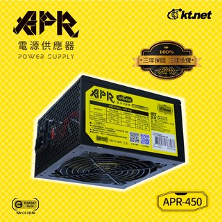 【鼎立資訊】APR 450 電源供應器 450W 工業包 通過台灣商品BSMI檢驗 三年免費保固