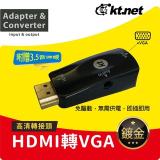 【鼎立資訊 】KT HDMI轉VGA迷你轉接頭+音源1080P 黑