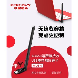 【鼎立資訊 】Mercusys水星網路 AC650雙頻無線網卡