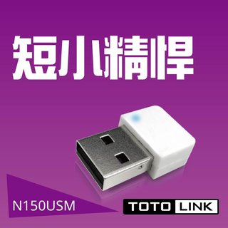 【鼎立資訊 】TOTOLINK N150USM 迷你無線網卡