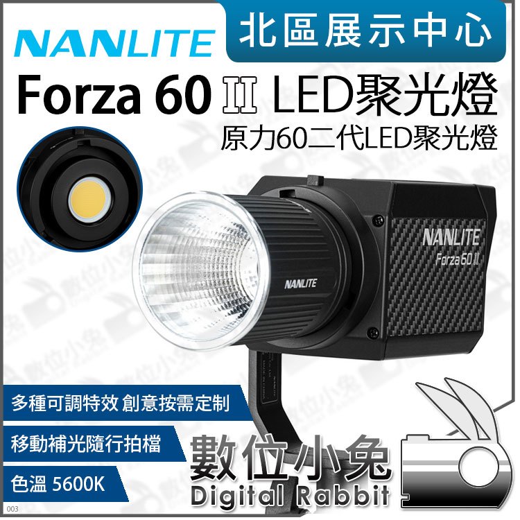 數位小兔【NANLITE 南光Forza 60 II 原力60二代LED聚光燈】補光燈棚燈