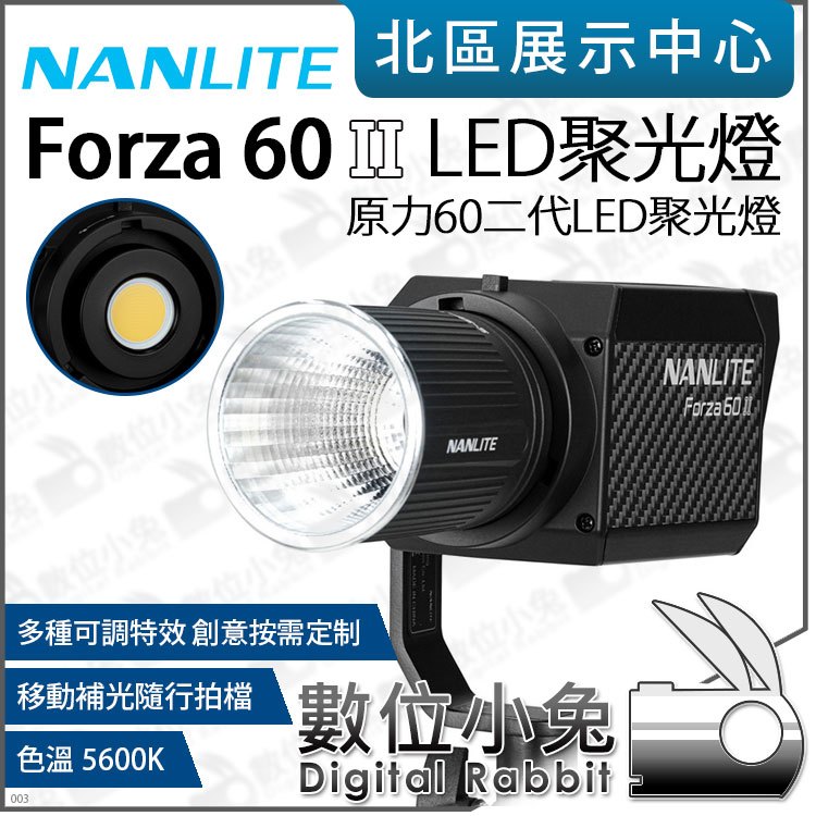 數位小兔【NANLITE 南光 Forza 60 II 原力60二代 LED聚光燈】補光燈 棚燈 公司貨 攝影燈 影視燈