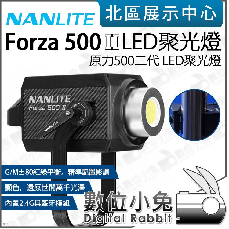 數位小兔【NANLITE 南光 Forza 500 II 原力500二代 LED聚光燈】攝影燈 補光燈 影視燈 棚燈 公司貨