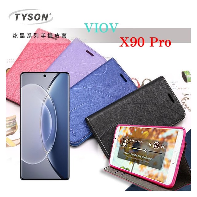 【現貨】ViVO X90 Pro 冰晶系列 隱藏式磁扣側掀皮套 側掀皮套 手機殼 可插卡 可站立【容毅】