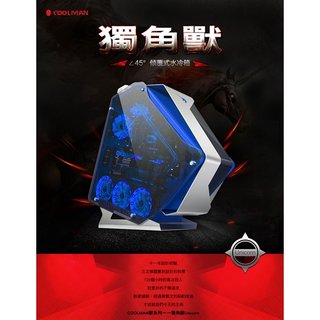 【鼎立資訊 】獨角獸 USB3.0 傾覆式水冷箱 「藍色」 高階電競機殼 電腦機殼 科技時尚感