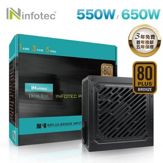 【鼎立資訊 】infotec 魔眼 銅牌80Plus電源供應器-550W/650W(1490元)