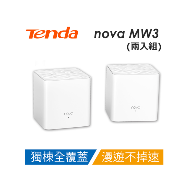 Tenda 騰達 nova MW3 Mesh 家用全屋覆蓋 分享器(水立方) 2入