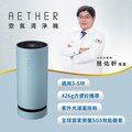 【AETHER空氣清淨機】 AETHER攜帶型空氣清淨機─藍 (STM-B)