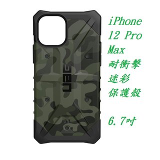 【UAG】iPhone 12 Pro Max 6.7吋 / i13 耐衝擊迷彩保護殼 (美國軍規 防摔殼 手機殼)(999元)