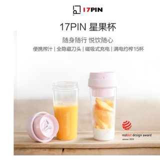 小米有品 17PIN 星果杯 榨汁杯 隨行杯 果汁機(400ml)