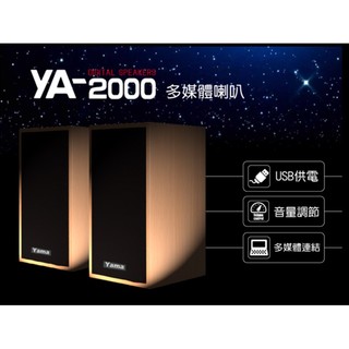 YAMA YA-2000 USB兩件式多媒體喇叭-黑