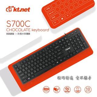 [鼎立資訊] S700C 巧克力防潑水保護膜鍵盤 USB
