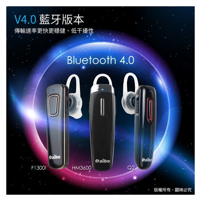 aibo 領導者 F1300I 立體聲智慧藍牙耳機麥克風(V4.0) 現貨