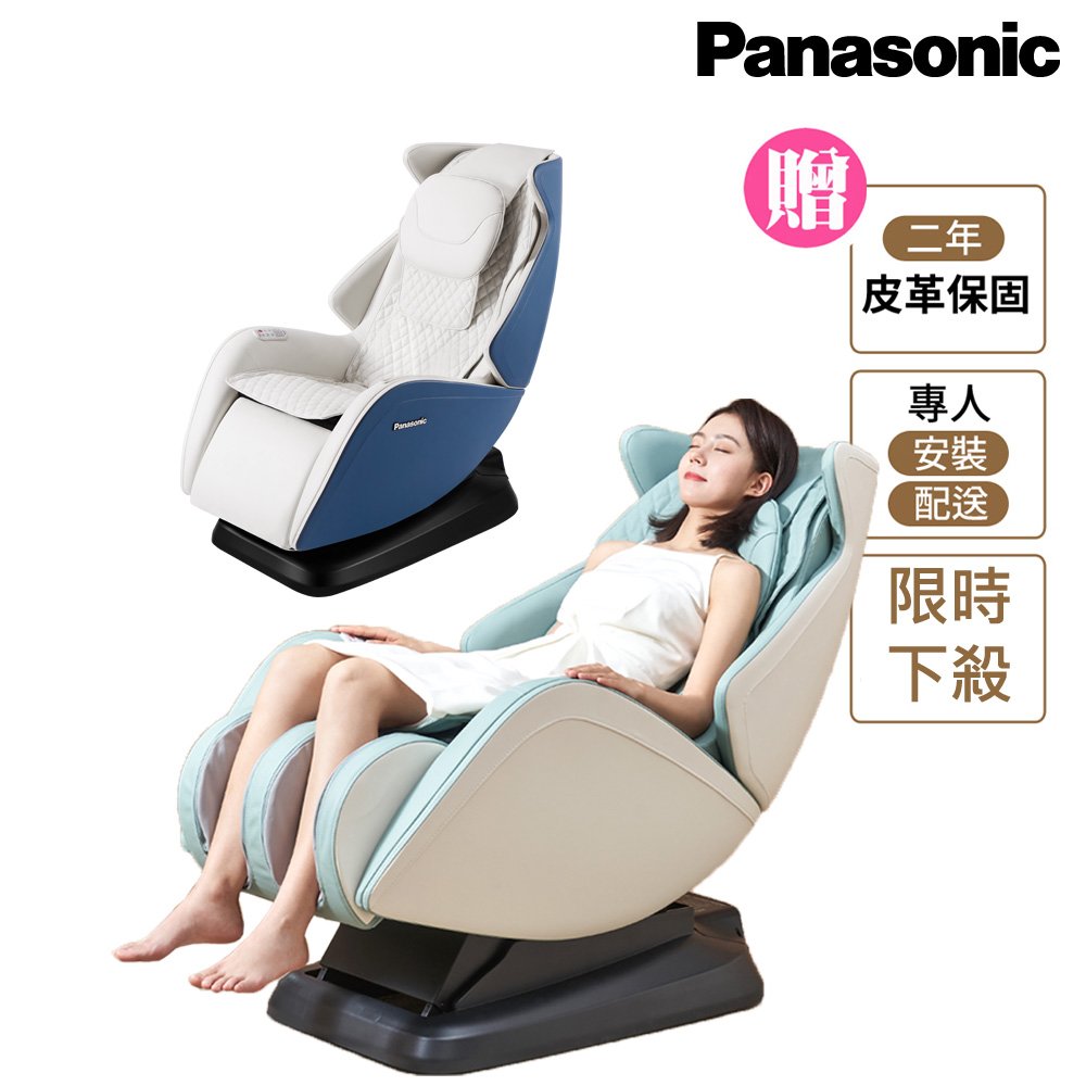 Panasonic 小摩力沙發按摩椅 EP-MA05(時尚造型/一椅兩用)