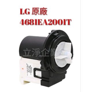 [150]原廠LG滾筒洗衣機排水馬達 4681EA2001T(1450元)
