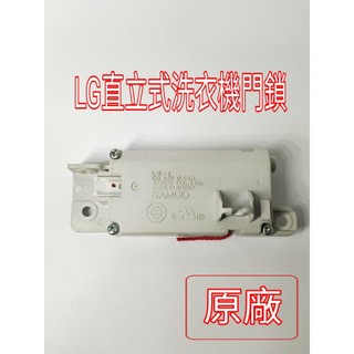 【25】LG 直立式 洗衣機 門鎖 門開關 錯誤碼dL(1050元)