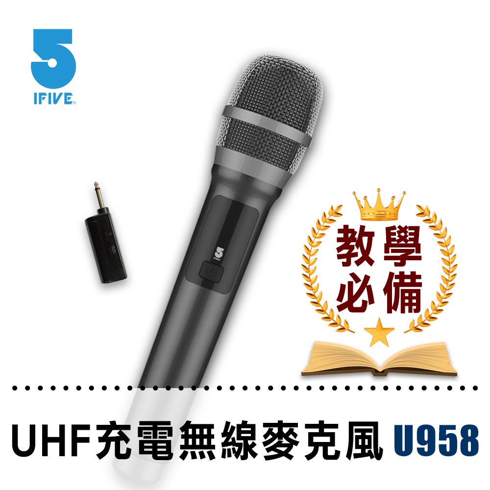 【藍海小舖】★ifive五元素-高階版 UHF專業教學無線麥克風(鋰電池版) if-U958★