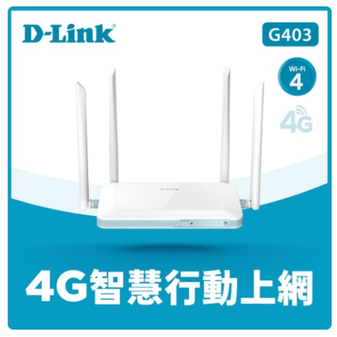 D-Link 友訊 G403 EAGLE PRO AI 4G LTE SIM卡 Cat.4 N300 無線路由器