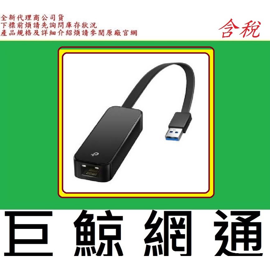 含稅 全新台灣代理商公司貨 TP-LINK UE306 USB 轉 Gigabit 有線 網卡 TPLINK