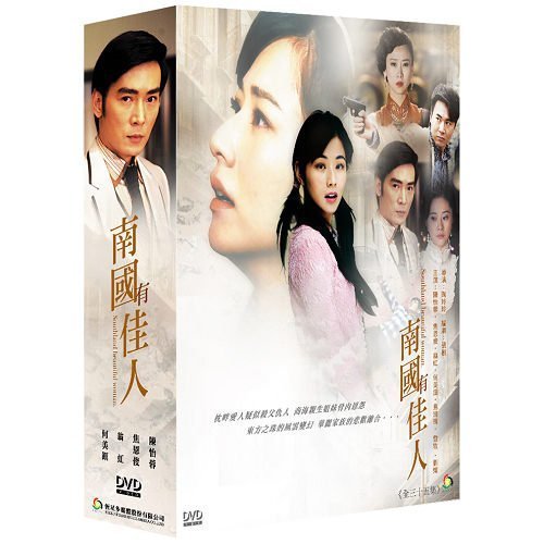 合友唱片 DVD 南國有佳人-(全35集) Beauties in South 陳怡蓉&amp;焦恩俊&amp;何美鈿