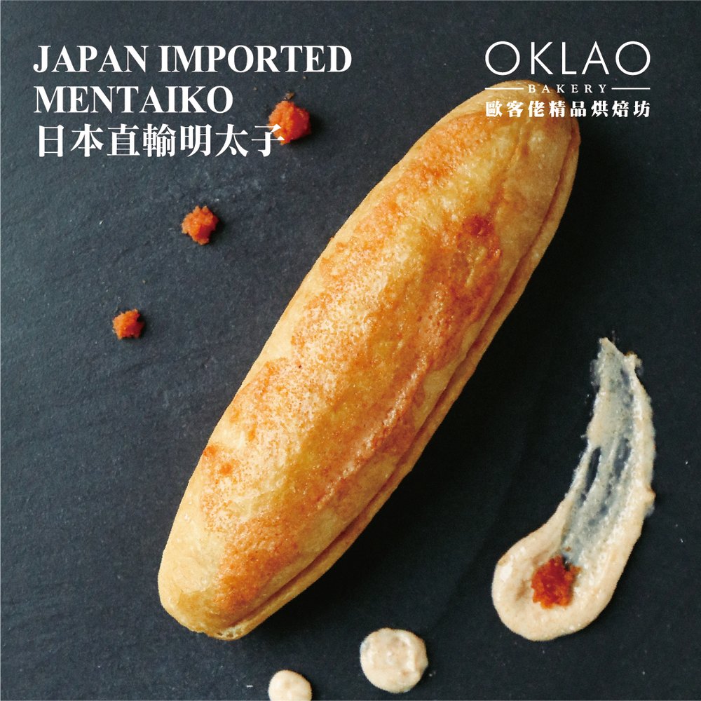 《歐客佬》明太子法國麵包 (葷) ，嚴選世界級優質食材、每日新鮮手作、採用日本急速冷凍技術保鮮、麵包、吐司