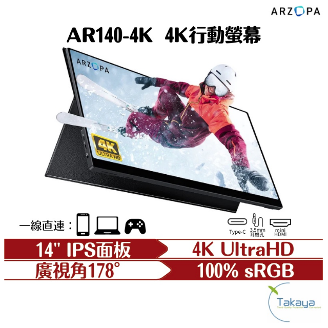 ARZOPA 14吋 4K 攜帶型螢幕 SWITCH 便攜型螢幕 螢幕 高畫質 精準色彩 輕便攜帶 行動螢幕